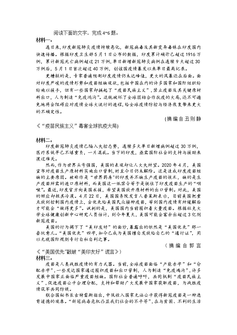 黑龙江省八校2022届高三上学期期中联合考试语文试题含答案第3页