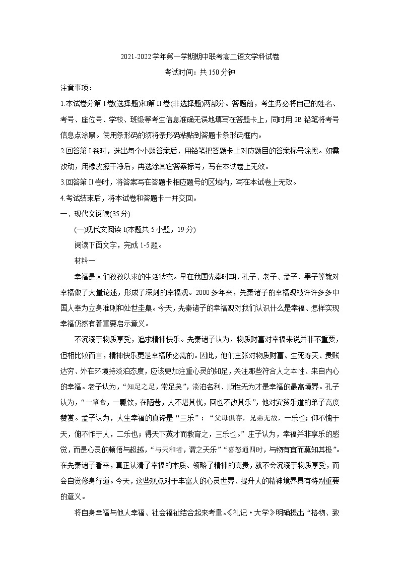 广东省广州市六校2021-2022学年高二上学期期中考试语文含答案01