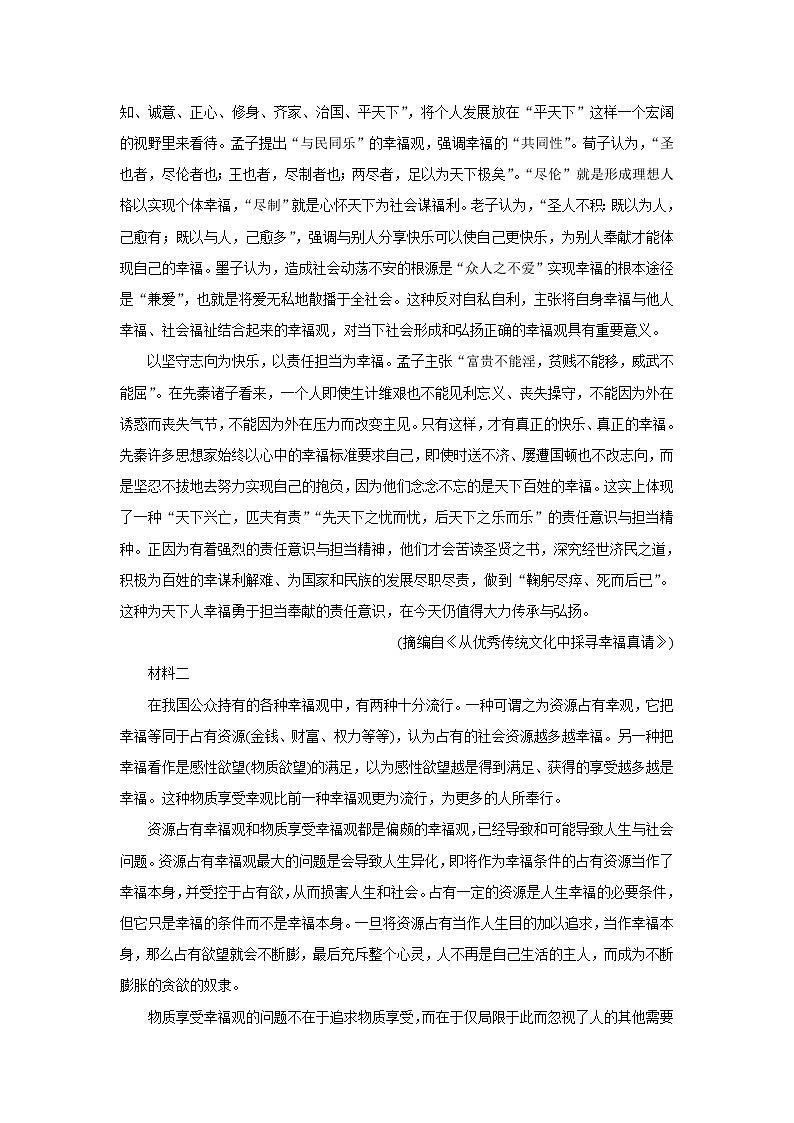 广东省广州市六校2021-2022学年高二上学期期中考试语文含答案02