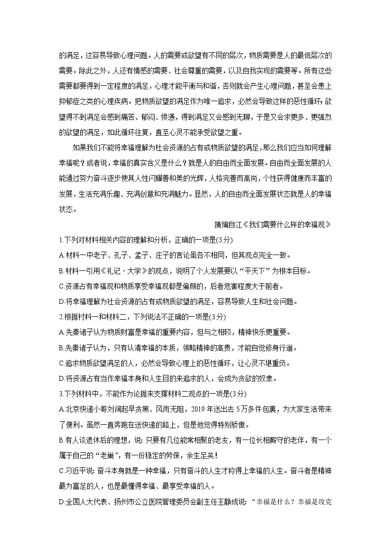 广东省广州市六校2021-2022学年高二上学期期中考试语文含答案03