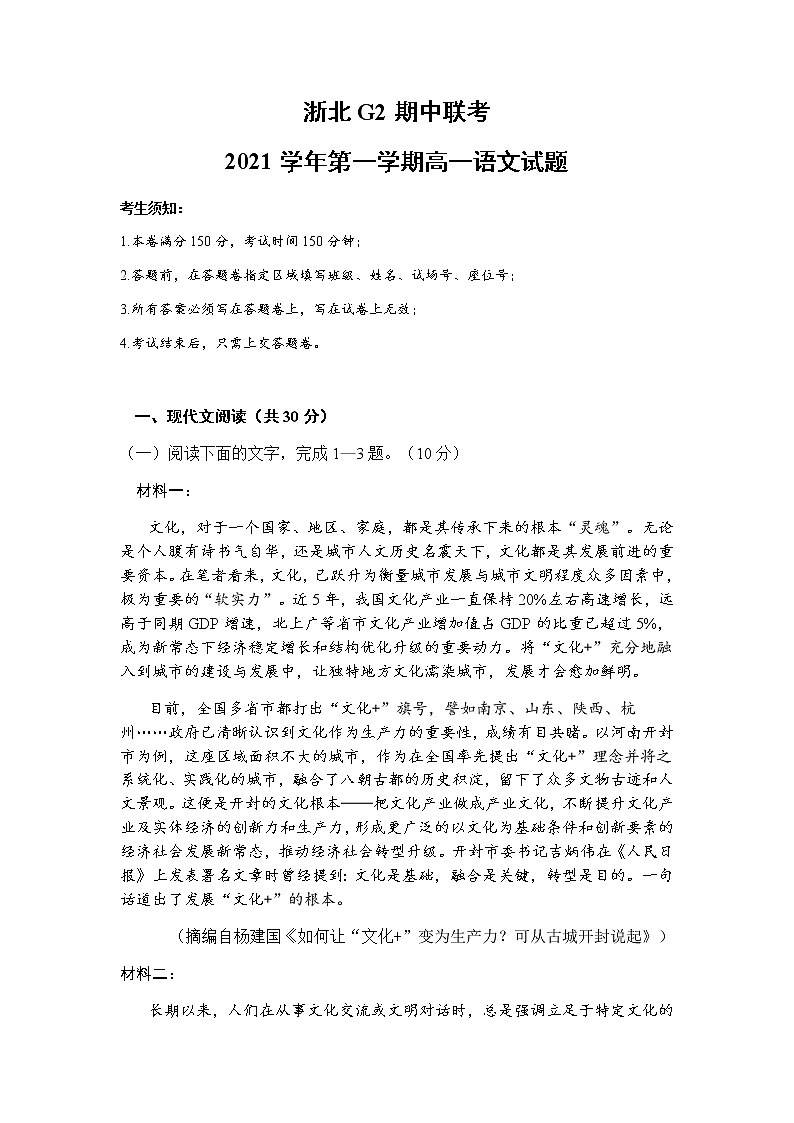 浙江省浙北G2（湖州中学、嘉兴一中）2021-2022学年高一上学期期中联考语文试题含答案01
