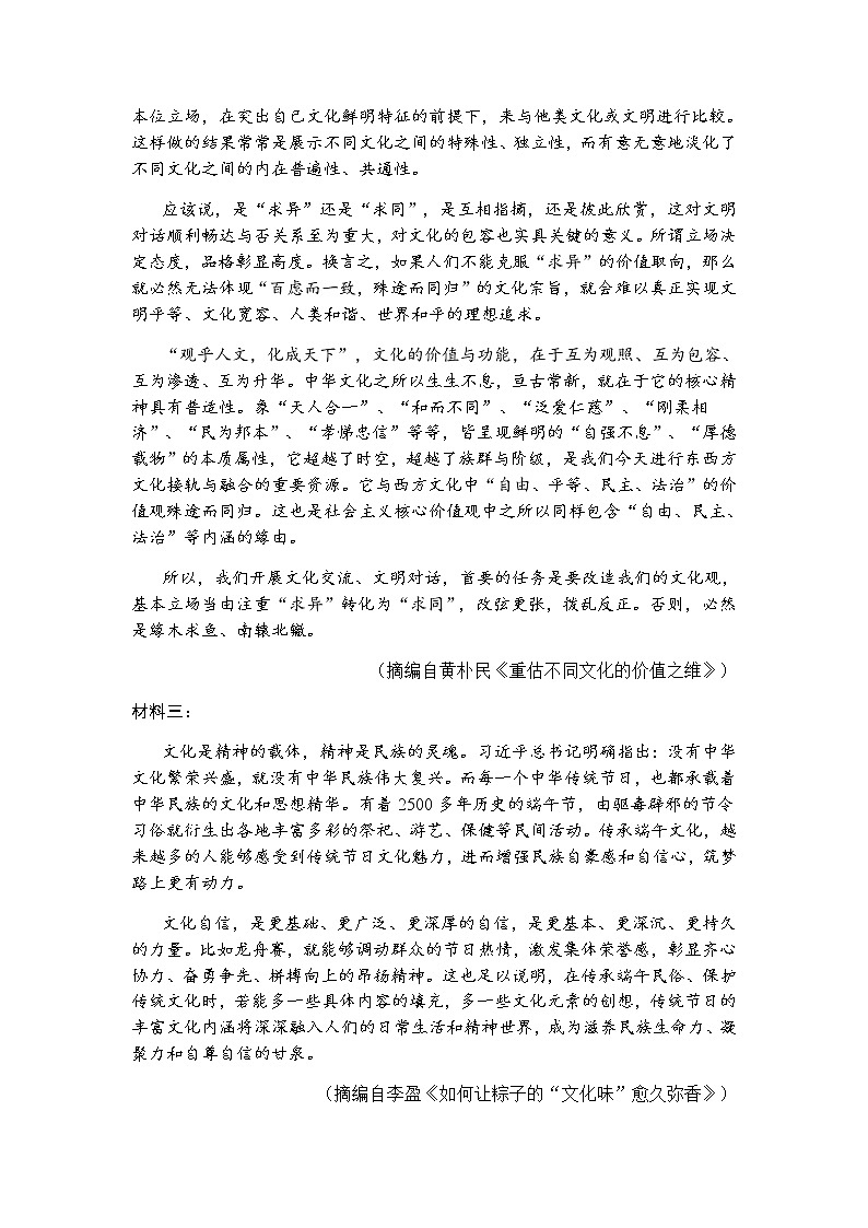 浙江省浙北G2（湖州中学、嘉兴一中）2021-2022学年高一上学期期中联考语文试题含答案02