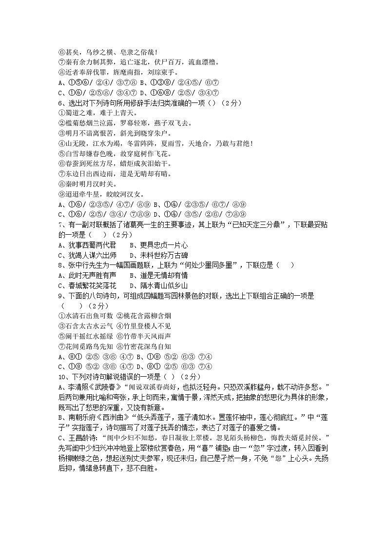 2021届山东省烟台市牟平区第一中学高三上学期周末测试（二）语文试卷含答案第2页