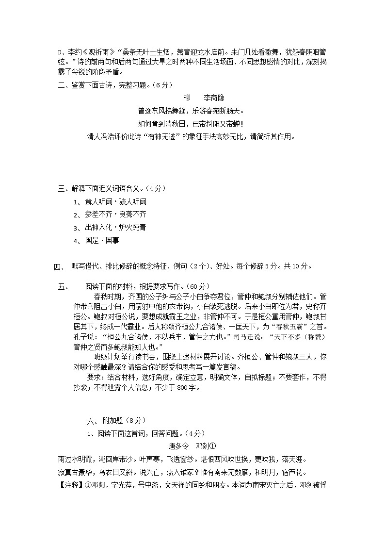 2021届山东省烟台市牟平区第一中学高三上学期周末测试（二）语文试卷含答案第3页