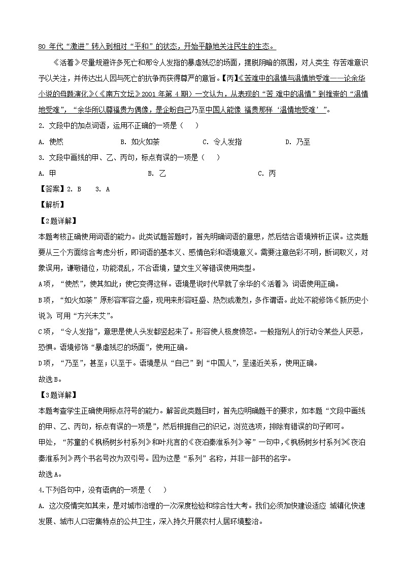 2020届浙江省“山水联盟”高三高考模拟考试语文试题含解析02