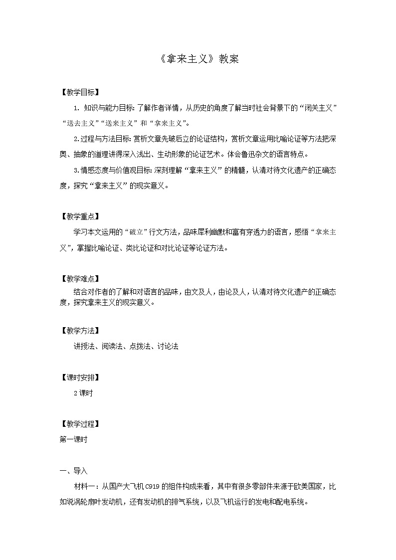 《拿来主义》教案01