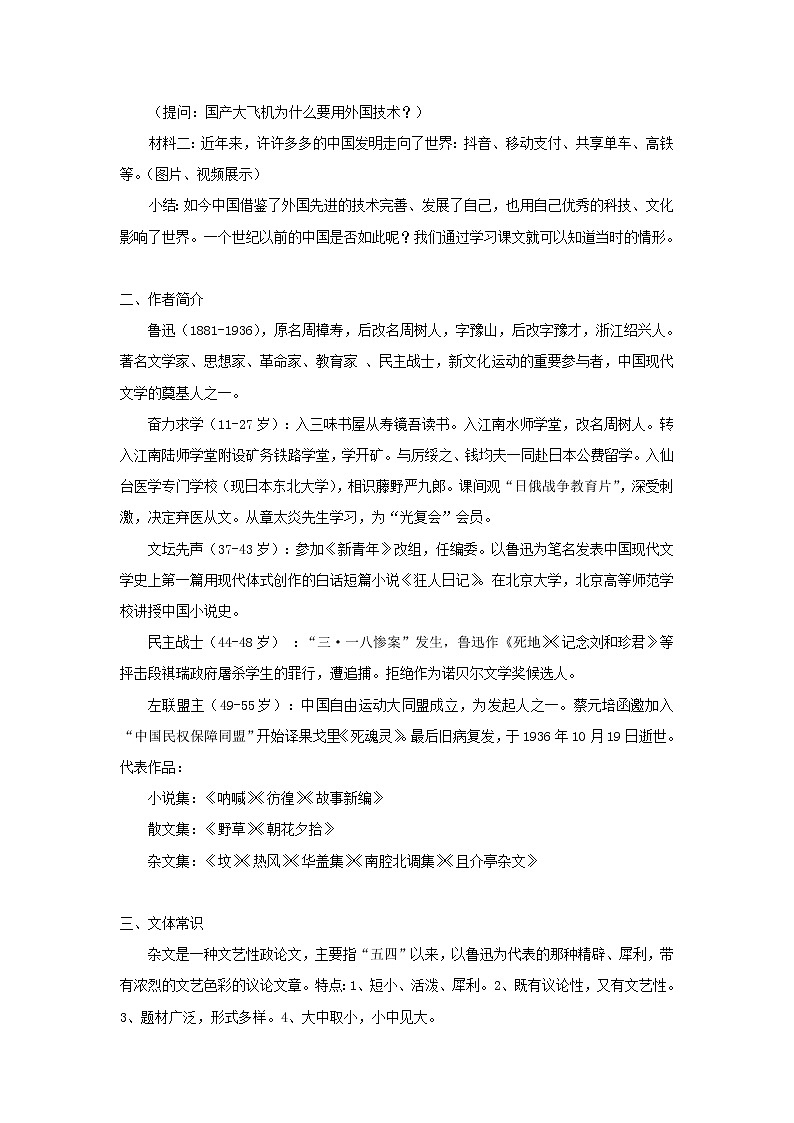 《拿来主义》教案02