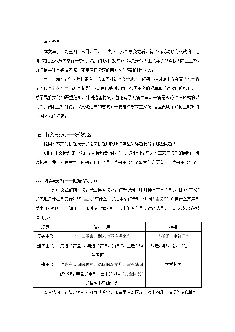 《拿来主义》教案03