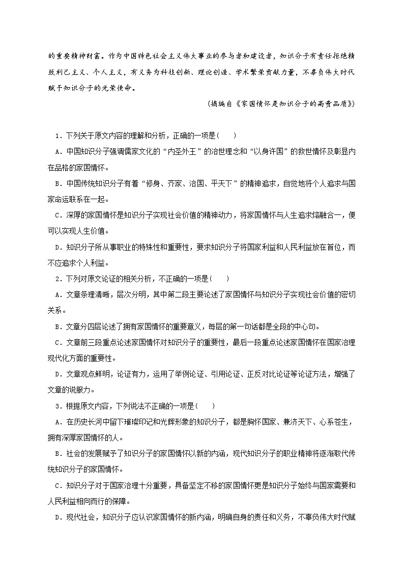 四川省成都市东部新区养马高级中学2021-2022学年高一上学期期中考试语文【试卷+答案】第2页