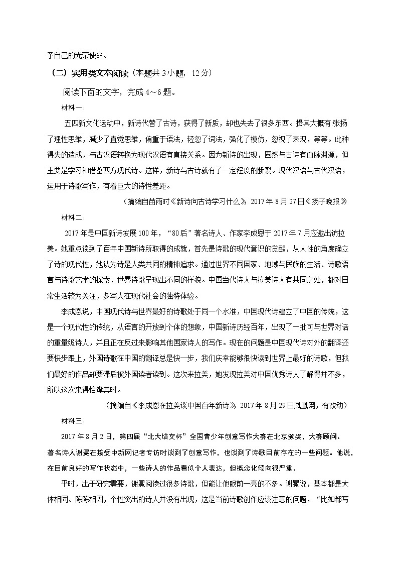 四川省成都市东部新区养马高级中学2021-2022学年高一上学期期中考试语文【试卷+答案】第3页