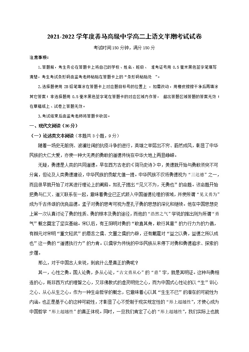 四川省成都市东部新区养马高级中学2021-2022学年高二上学期期中考试语文【试卷+答案】01