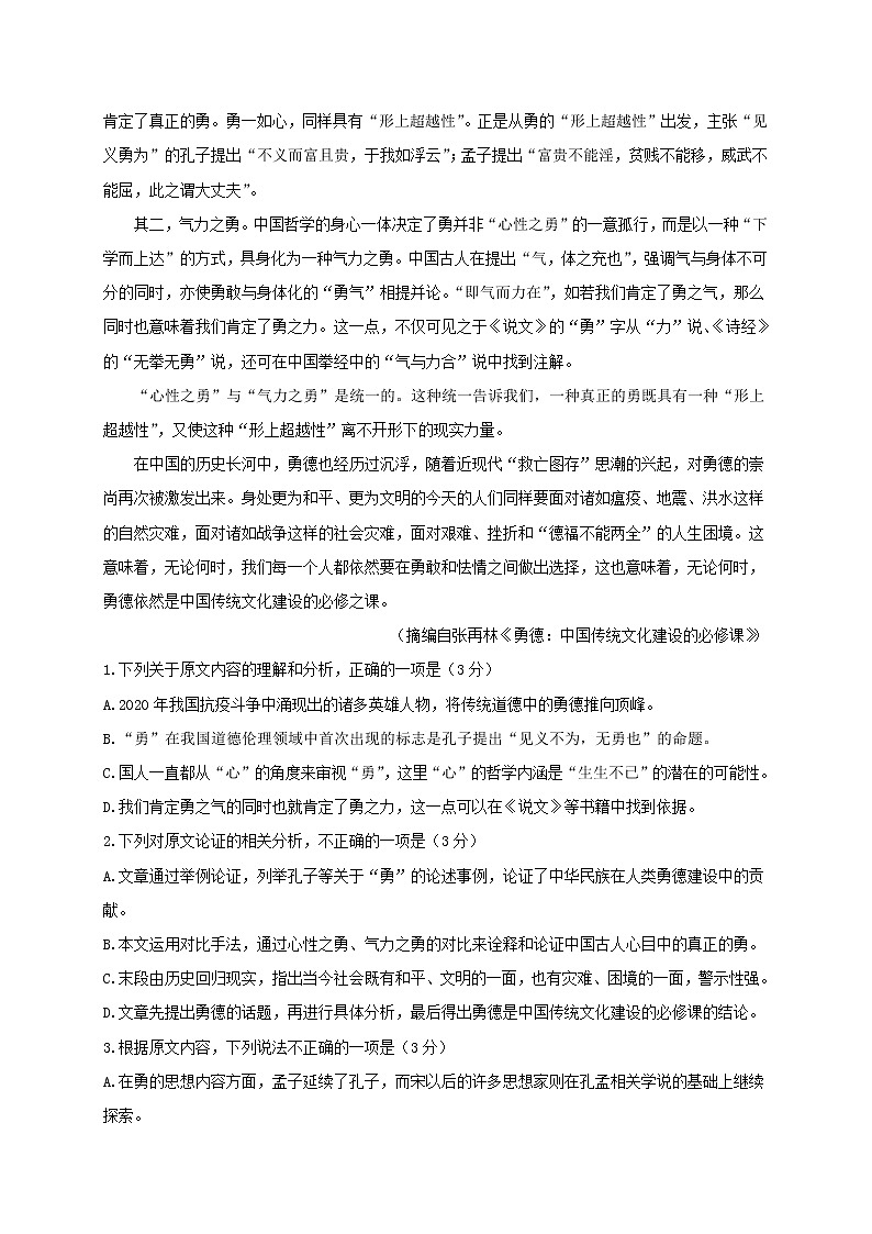 四川省成都市东部新区养马高级中学2021-2022学年高二上学期期中考试语文【试卷+答案】02