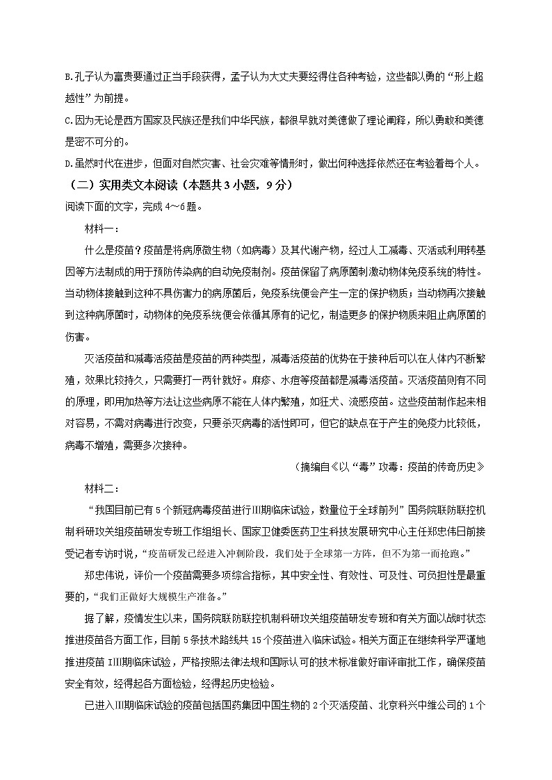 四川省成都市东部新区养马高级中学2021-2022学年高二上学期期中考试语文【试卷+答案】03