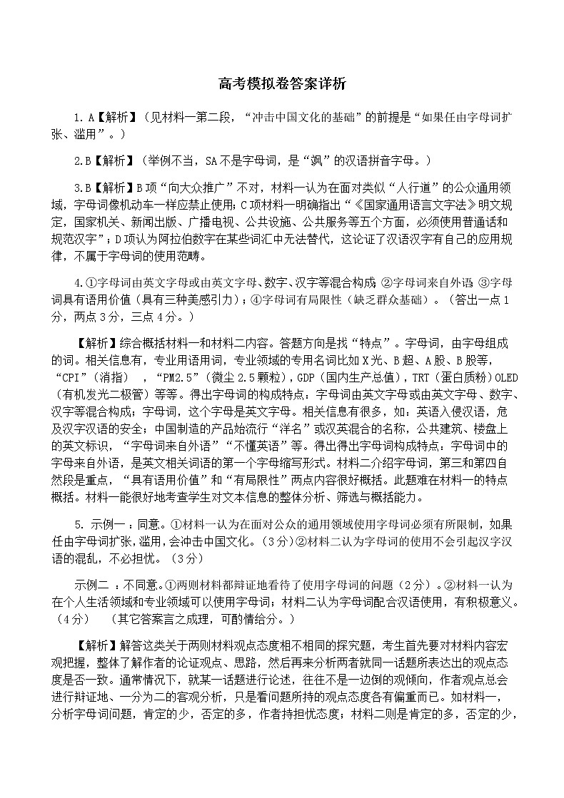 山东省济南大学城实验高中2022届高三上学期11月月考语文PDF版含答案 试卷01