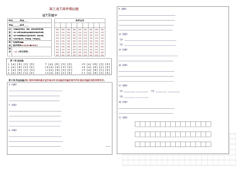 山东省济南大学城实验高中2022届高三上学期11月月考语文PDF版含答案 试卷01