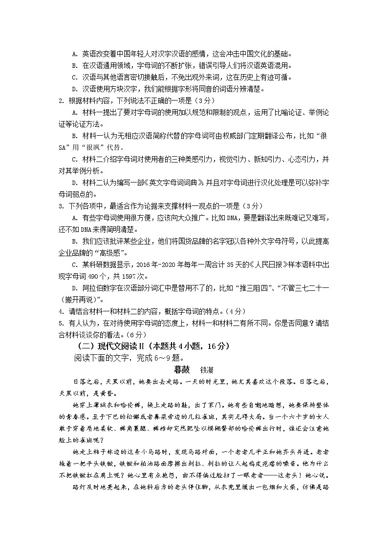 山东省济南大学城实验高中2022届高三上学期11月月考语文PDF版含答案 试卷03