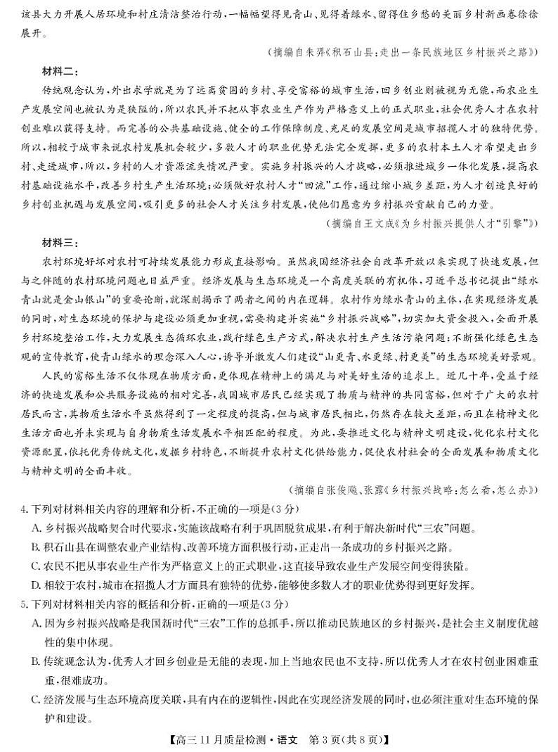 22届九师联盟11月质量检测（老高考）-语文第3页