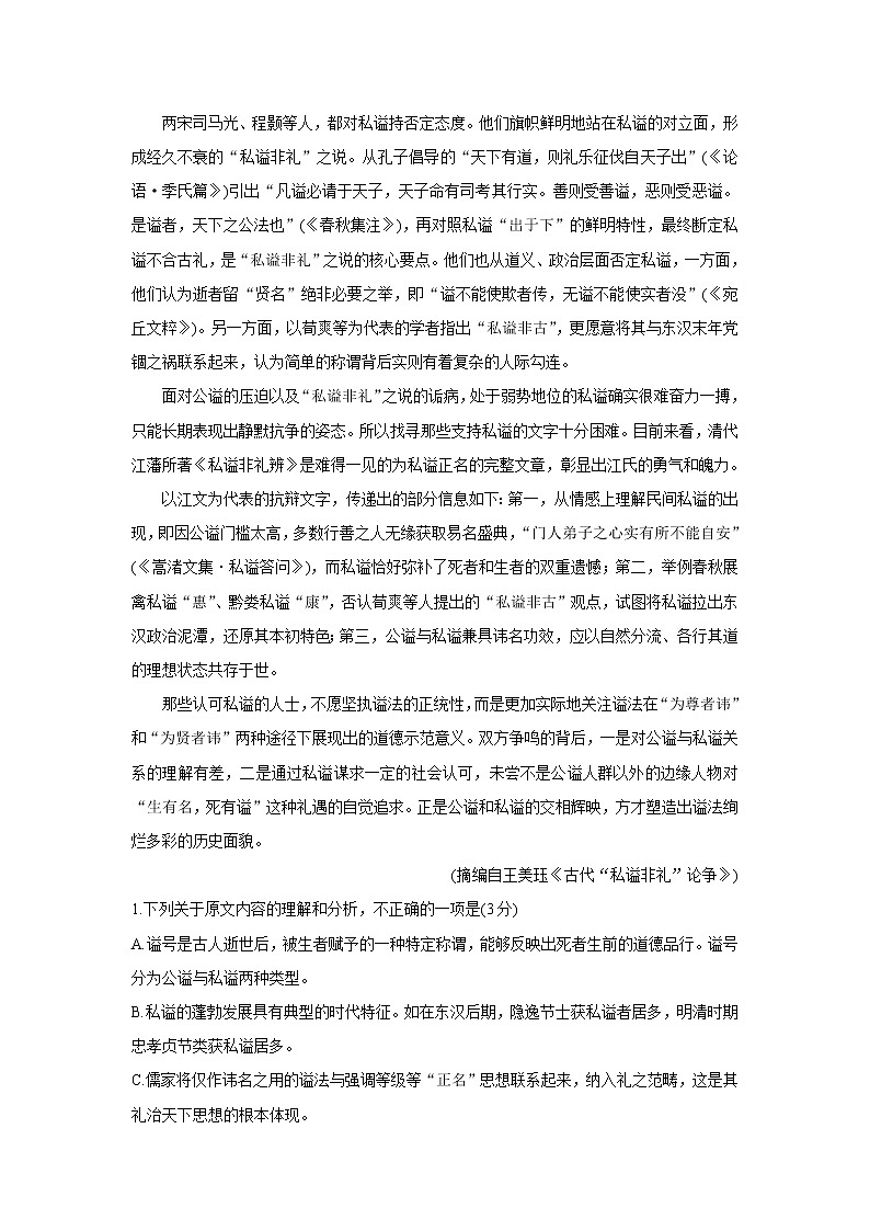 河南省天一大联考2022届高三上学期期中考试语文含解析第2页