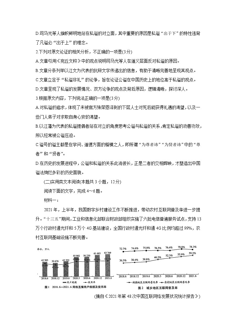 河南省天一大联考2022届高三上学期期中考试语文含解析第3页
