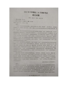 湖南省名校联盟2022届高三上学期11月调研考试语文试题扫描版含答案