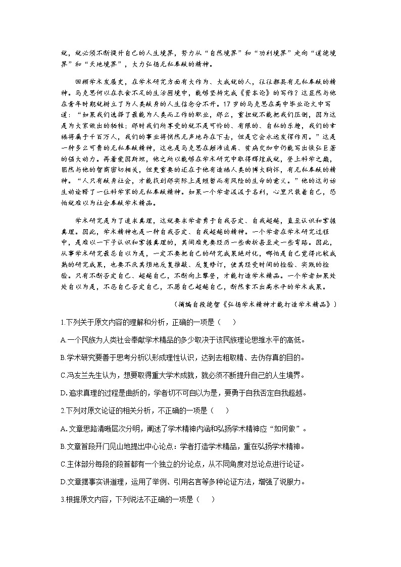 新疆维吾尔自治区喀什市2022届高三上学期全真模拟语文试题含答案第2页