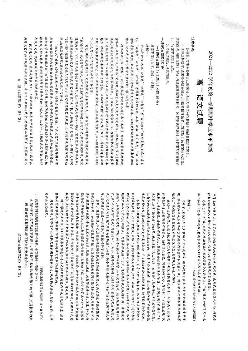 山东省烟台市2021-2022学年高二上学期期中联考试题语文PDF版答案01