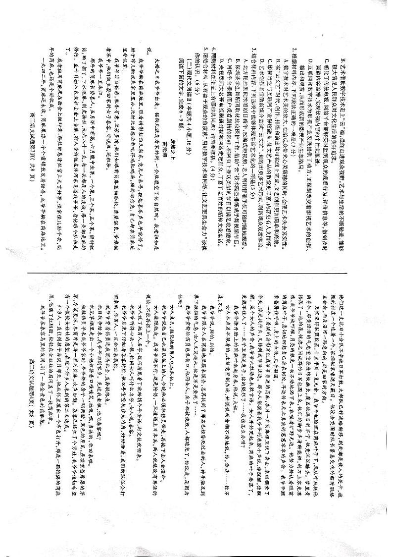 山东省烟台市2021-2022学年高二上学期期中联考试题语文PDF版答案02