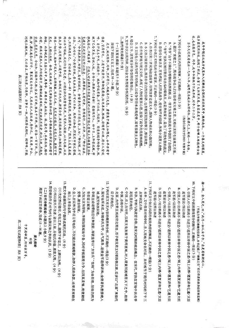 山东省烟台市2021-2022学年高二上学期期中联考试题语文PDF版答案03
