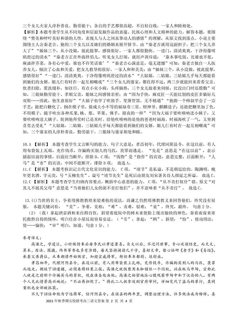 广西玉林市五校联考2021-2022学年高二上学期期中质量检测语文试题PDF版含答案02