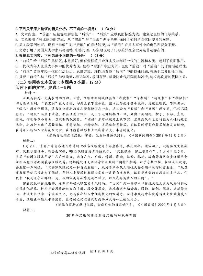 广西玉林市五校联考2021-2022学年高二上学期期中质量检测语文试题PDF版含答案02