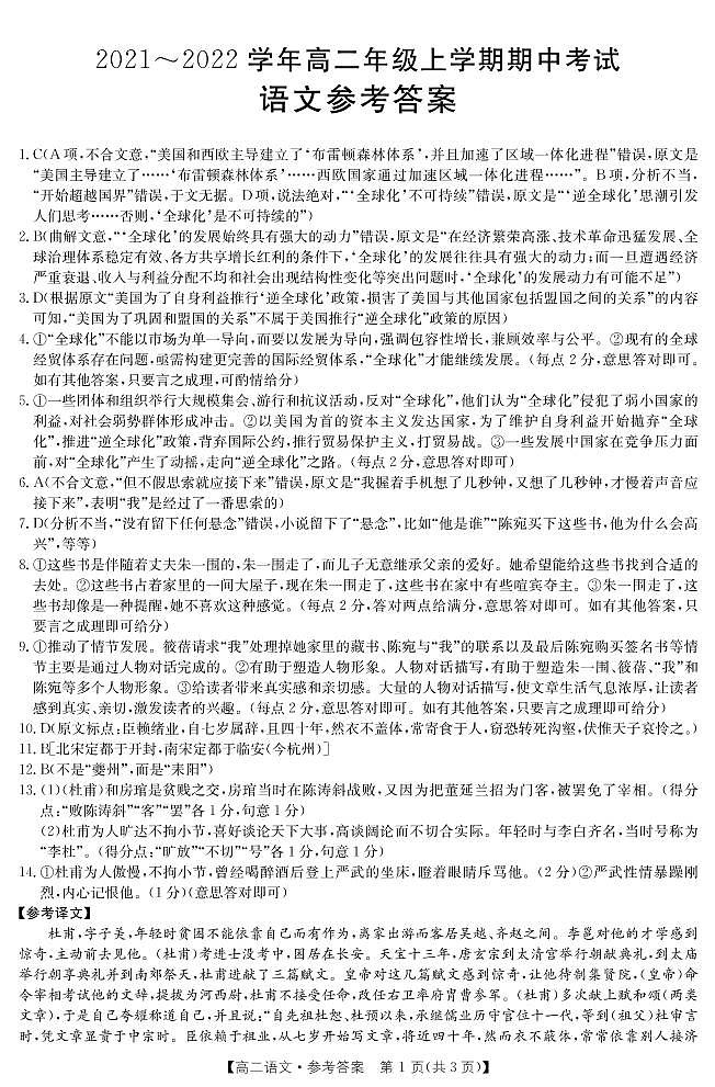 璇枃126B绛旀(1)第1页