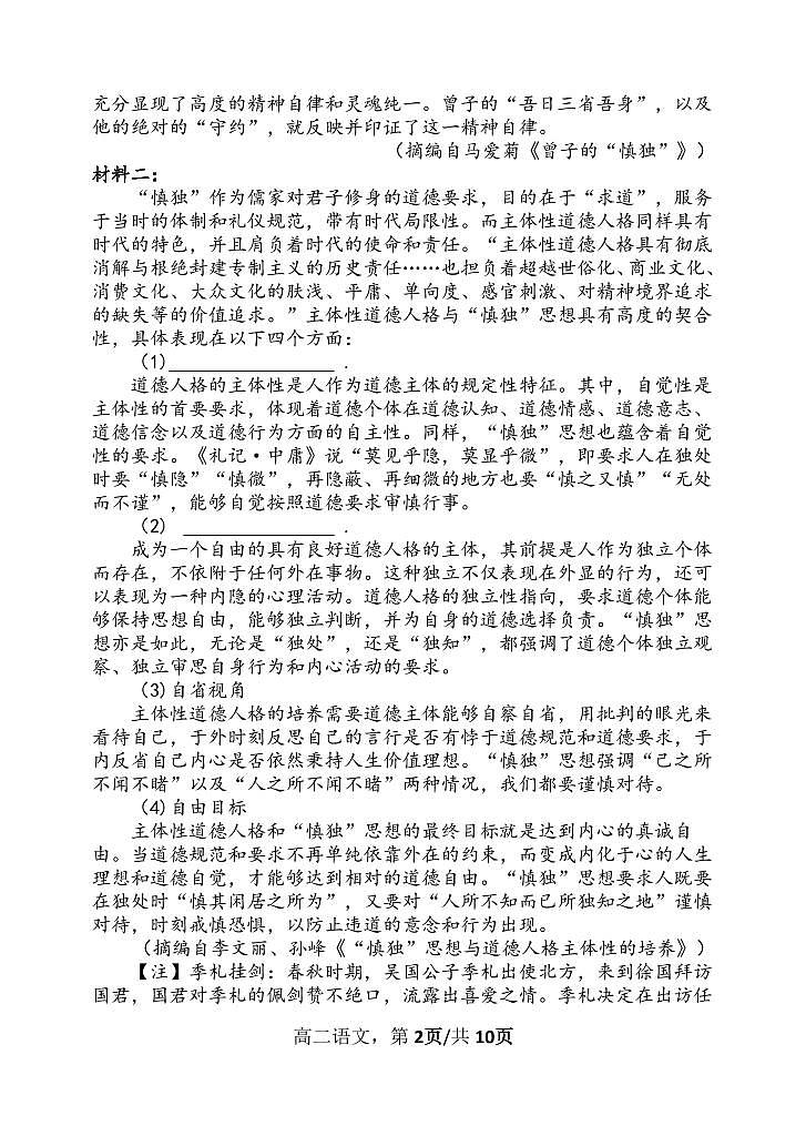 辽宁省六校协作体2021-2022学年高二上学期期中考试语文试题PDF版含答案02