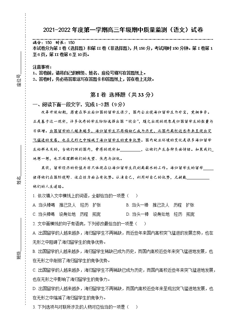 天津市实验中学滨海学校2021-2022学年高三上学期期中质量监测语文【试卷+答案】第1页