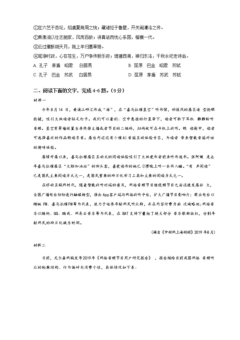 天津市实验中学滨海学校2021-2022学年高三上学期期中质量监测语文【试卷+答案】第2页