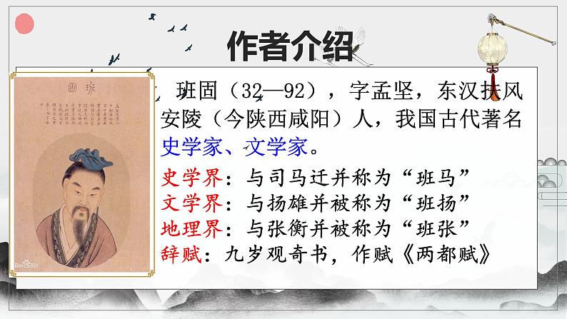 2020级《苏武传》课件PPT第3页