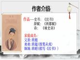 2020级《苏武传》课件PPT