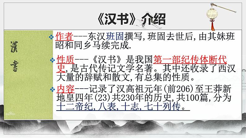 2020级《苏武传》课件PPT第5页