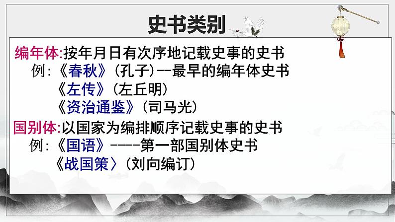 2020级《苏武传》课件PPT第6页