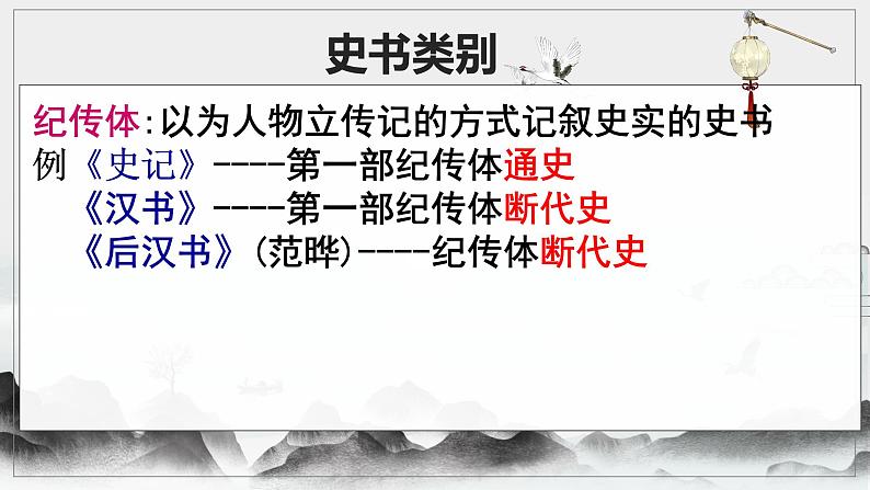 2020级《苏武传》课件PPT第7页