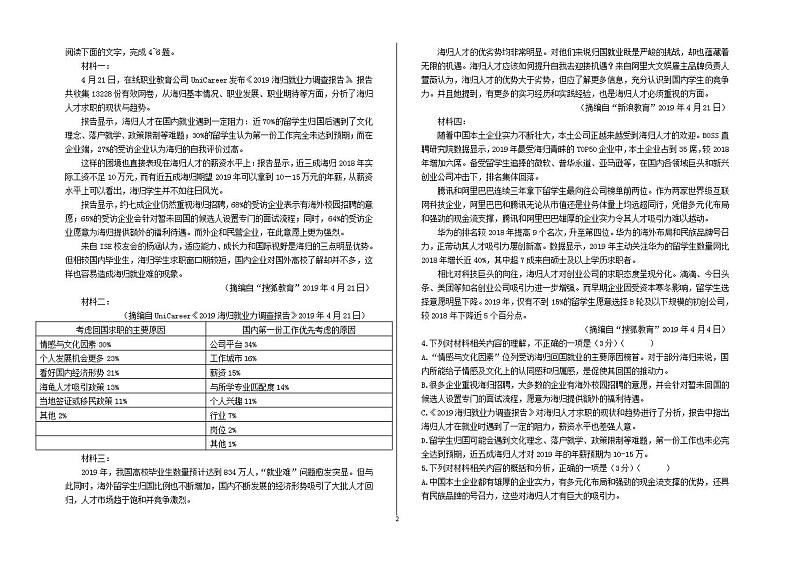 2021届西藏拉萨市高考一模语文试题02