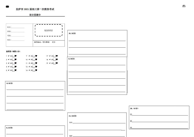 2021届西藏拉萨市高考一模语文试题01