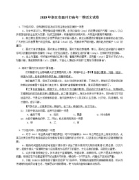 2019年浙江省温州市高考一模语文试卷（含答案）