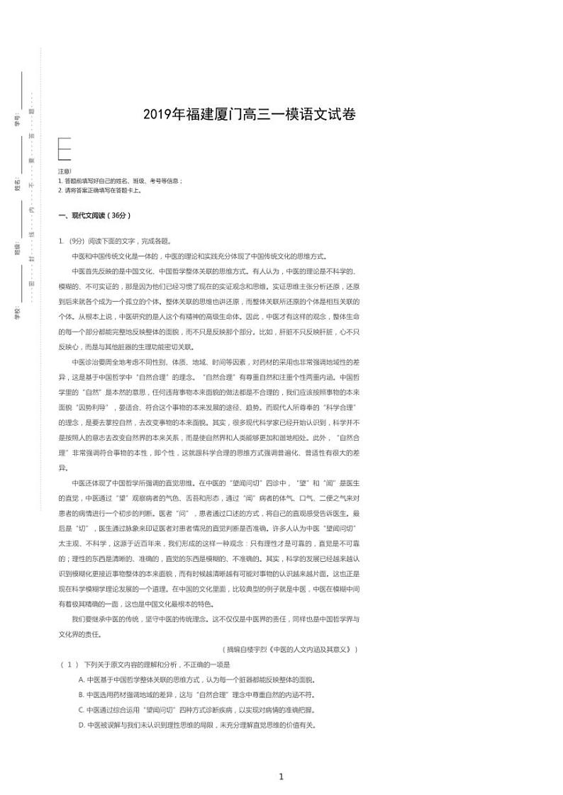 2019年福建厦门高考一模语文试卷（含答案）第1页