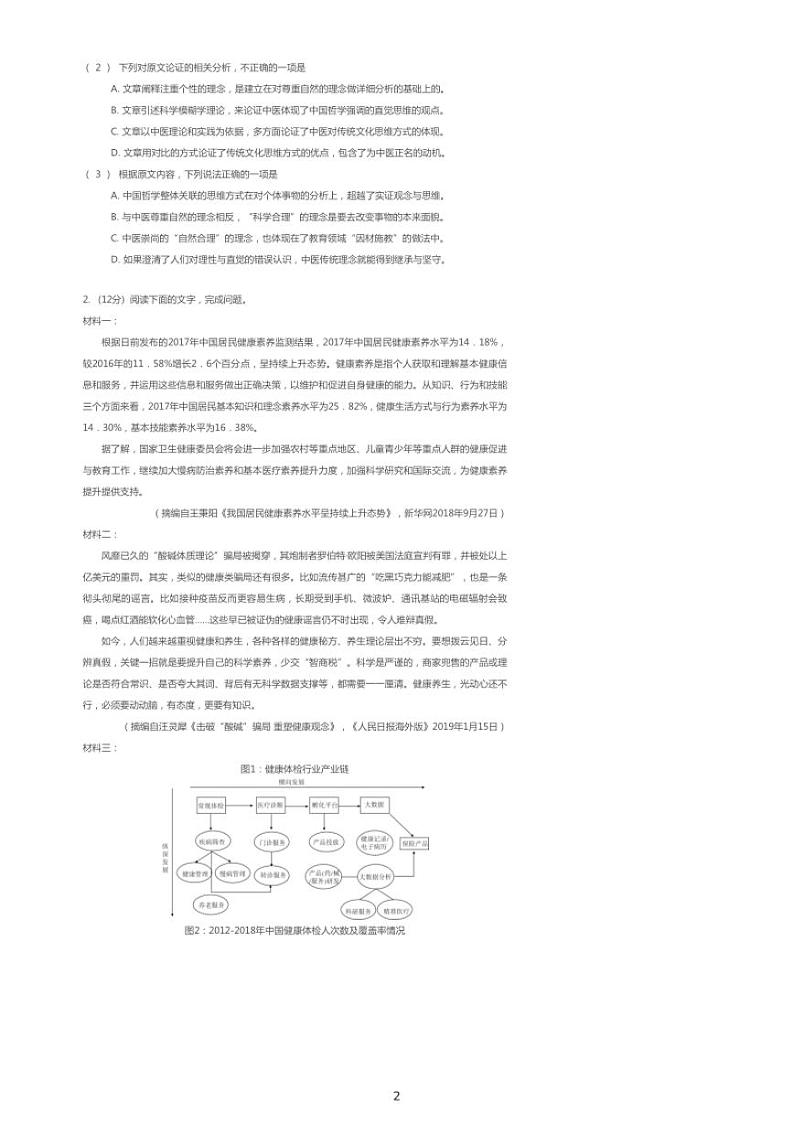 2019年福建厦门高考一模语文试卷（含答案）第2页