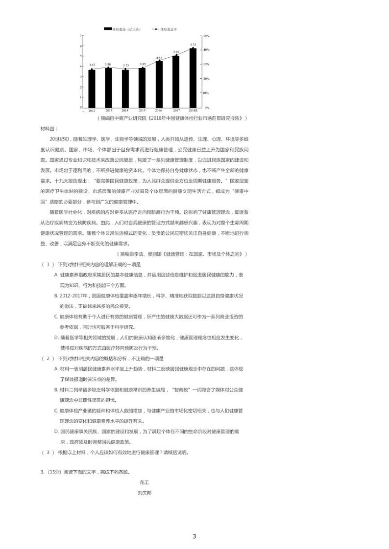 2019年福建厦门高考一模语文试卷（含答案）第3页