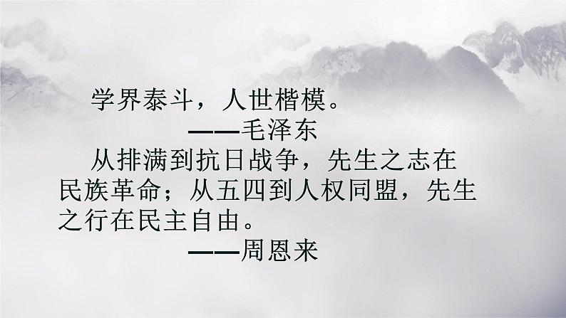 就任北京大学校长之演说课件PPT第2页