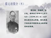 就任北京大学校长之演说课件PPT