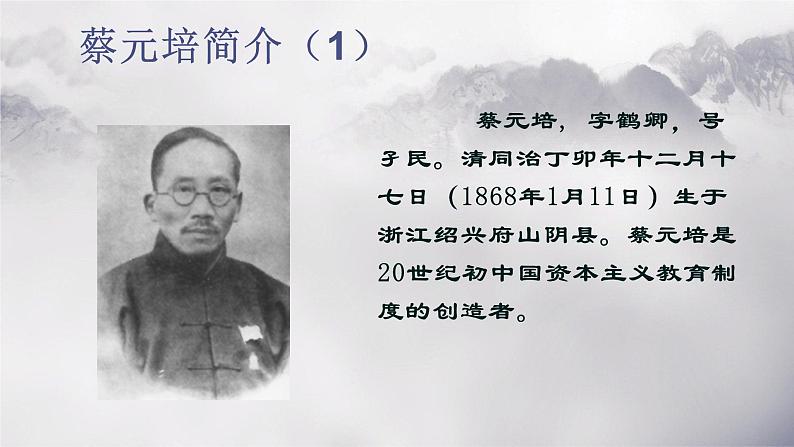 就任北京大学校长之演说课件PPT第3页