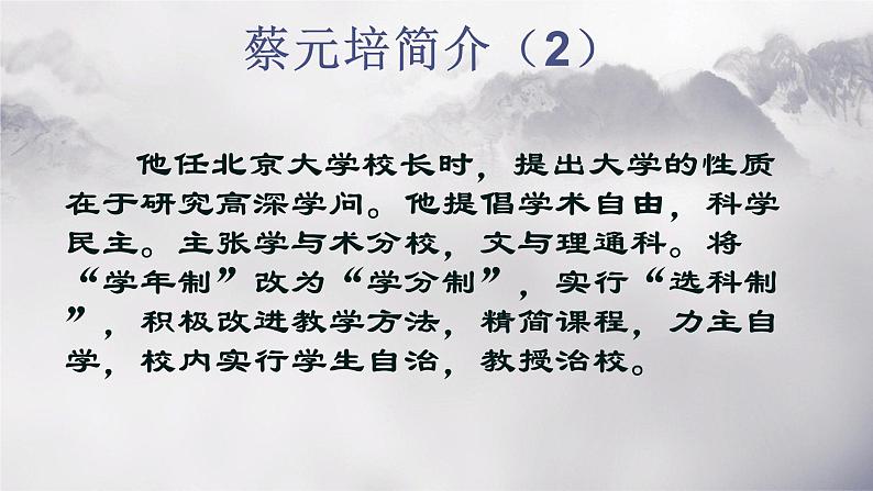 就任北京大学校长之演说课件PPT第4页