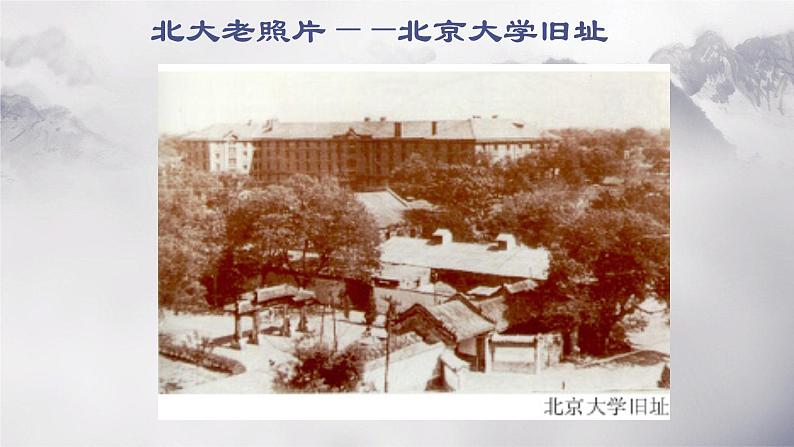 就任北京大学校长之演说课件PPT第5页